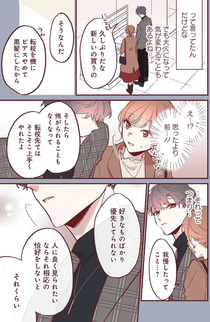 『おかえり、初恋。』 okaerihatukoi10_3.webp