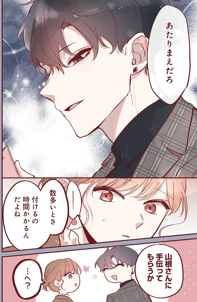 『おかえり、初恋。』 okaerihatukoi10_4.webp