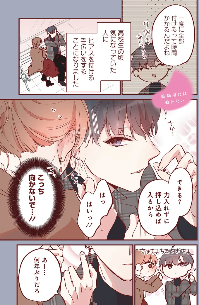 『おかえり、初恋。』 okaerihatukoi11_1.webp