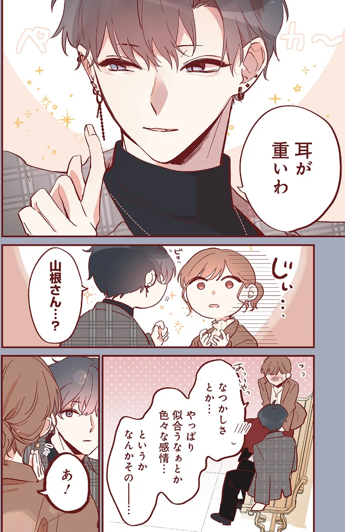 『おかえり、初恋。』 okaerihatukoi11_2.webp