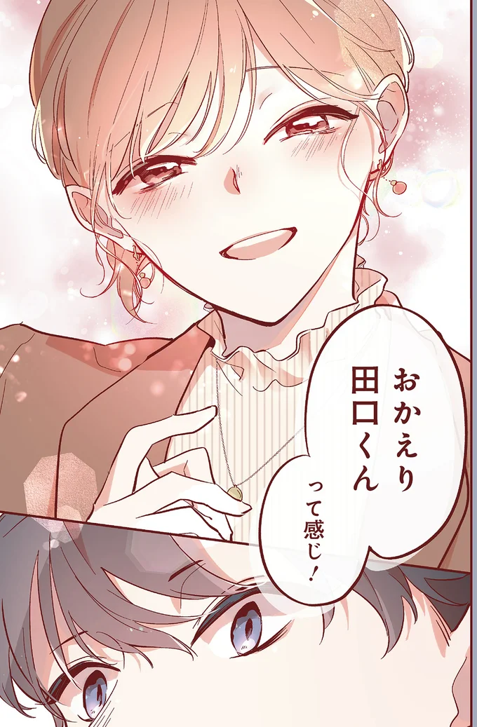 『おかえり、初恋。』 okaerihatukoi11_3.webp