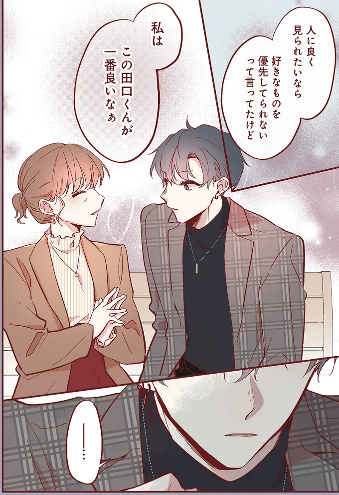 『おかえり、初恋。』 okaerihatukoi11_4.webp