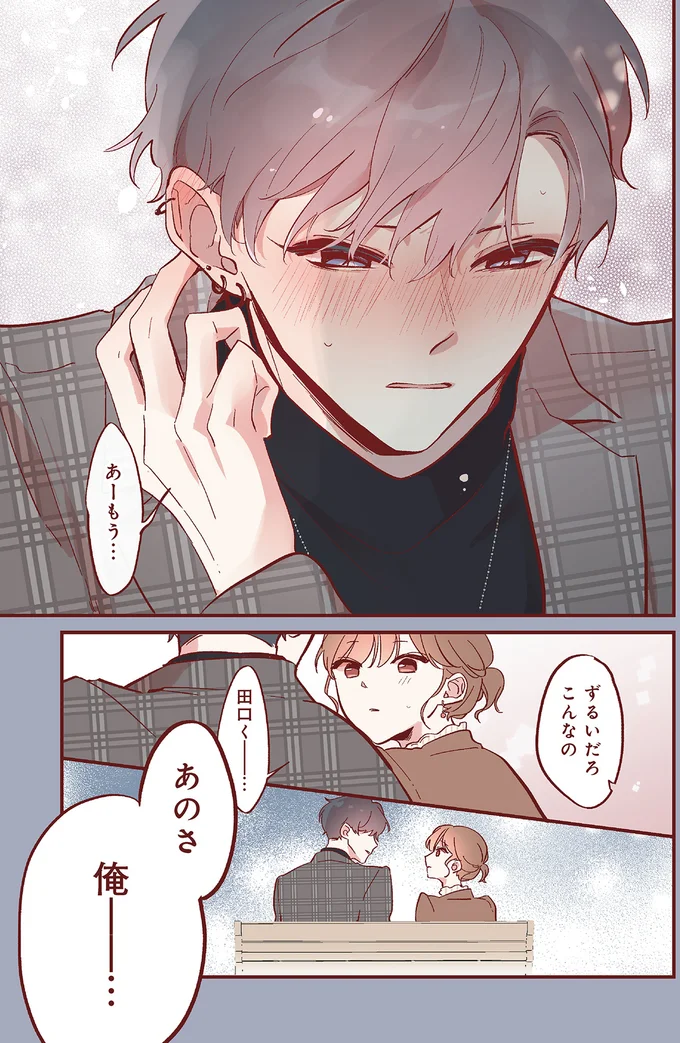 『おかえり、初恋。』 okaerihatukoi11_5.webp