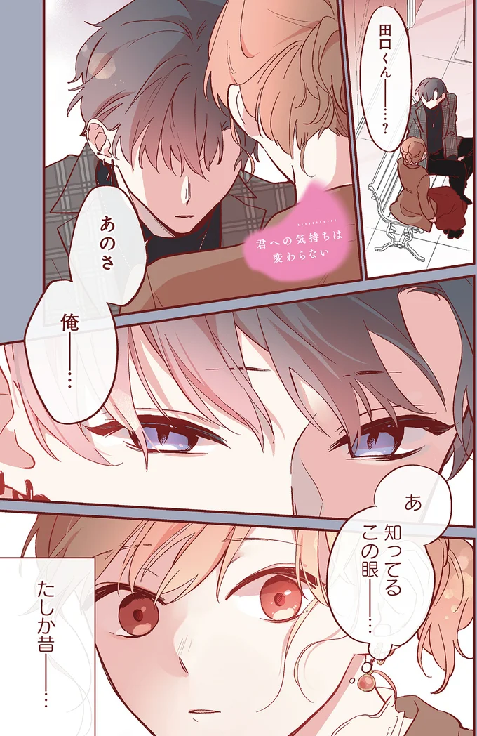 『おかえり、初恋。』 okaerihatukoi12_1.webp