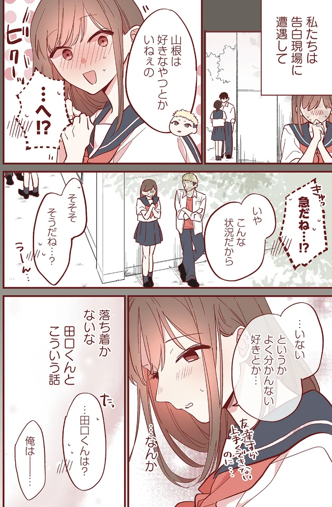 『おかえり、初恋。』 okaerihatukoi12_2.webp