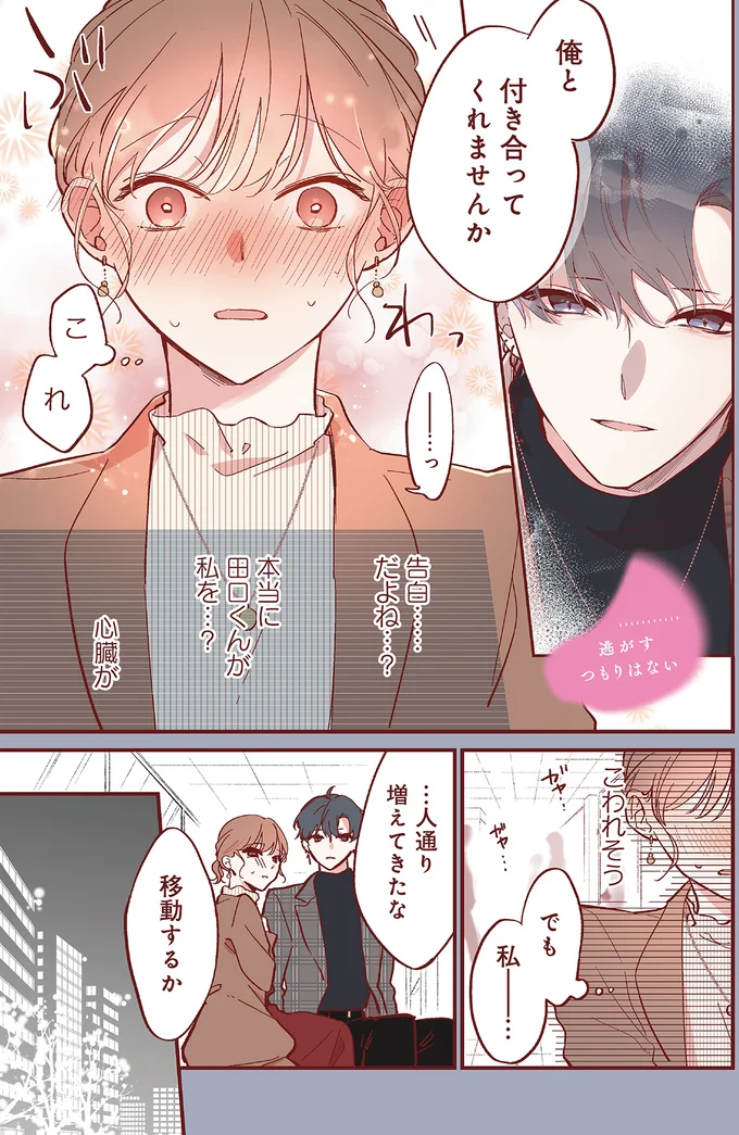 『おかえり、初恋。』 okaerihatukoi13_1.webp