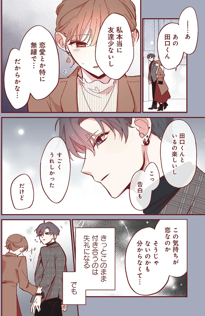 『おかえり、初恋。』 okaerihatukoi13_2.webp