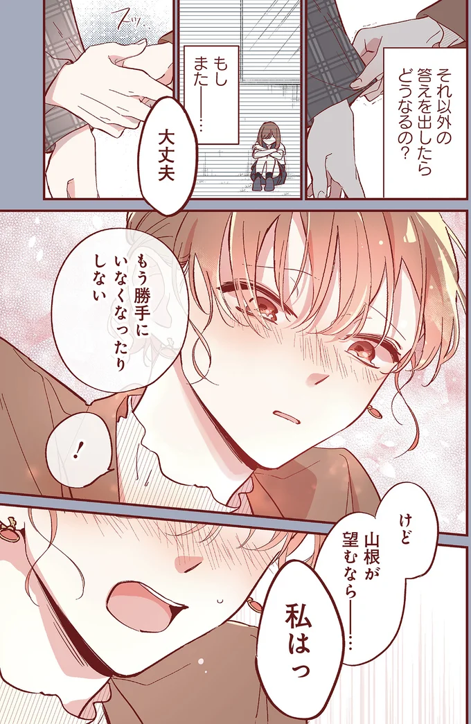 『おかえり、初恋。』 okaerihatukoi13_3.webp