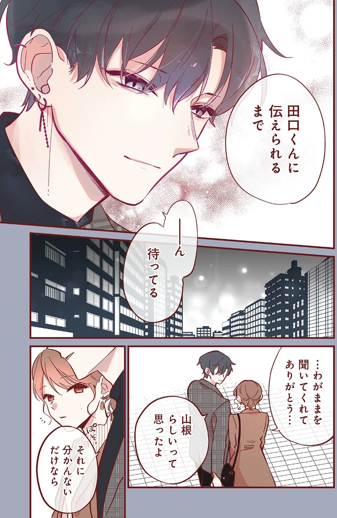 『おかえり、初恋。』 okaerihatukoi13_5.webp