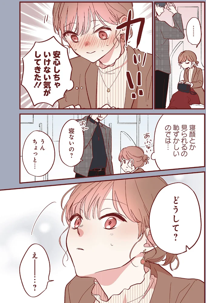 『おかえり、初恋。』 okaerihatukoi14_3.webp