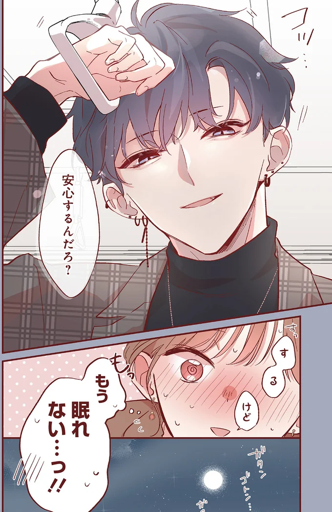 『おかえり、初恋。』 okaerihatukoi14_4.webp