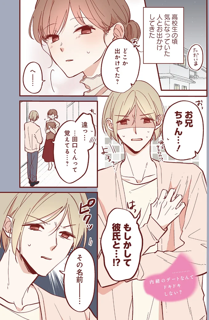 『おかえり、初恋。』 okaerihatukoi15_1.webp