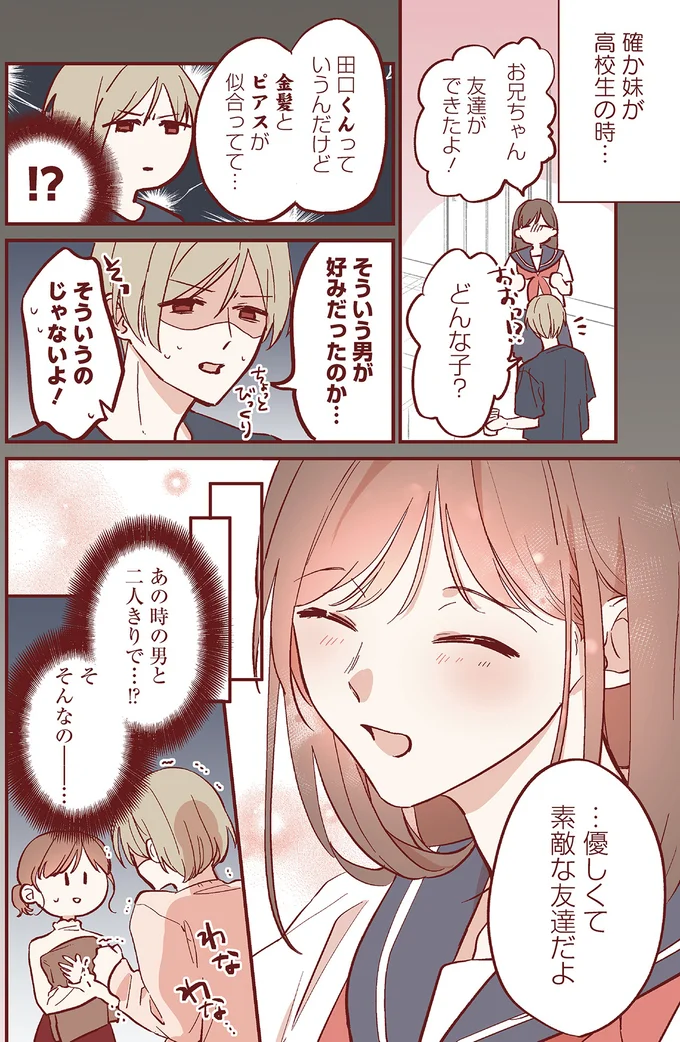 『おかえり、初恋。』 okaerihatukoi15_2.webp