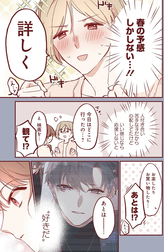 『おかえり、初恋。』 okaerihatukoi15_3.webp