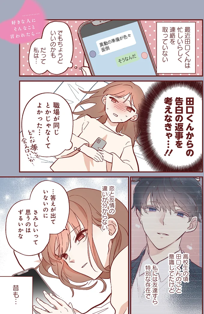 『おかえり、初恋。』 okaerihatukoi16_1.webp