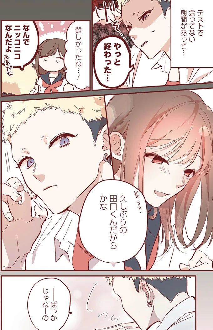 『おかえり、初恋。』 okaerihatukoi16_2.webp