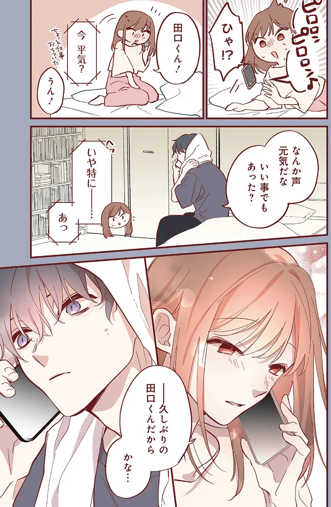 『おかえり、初恋。』 okaerihatukoi16_3.webp