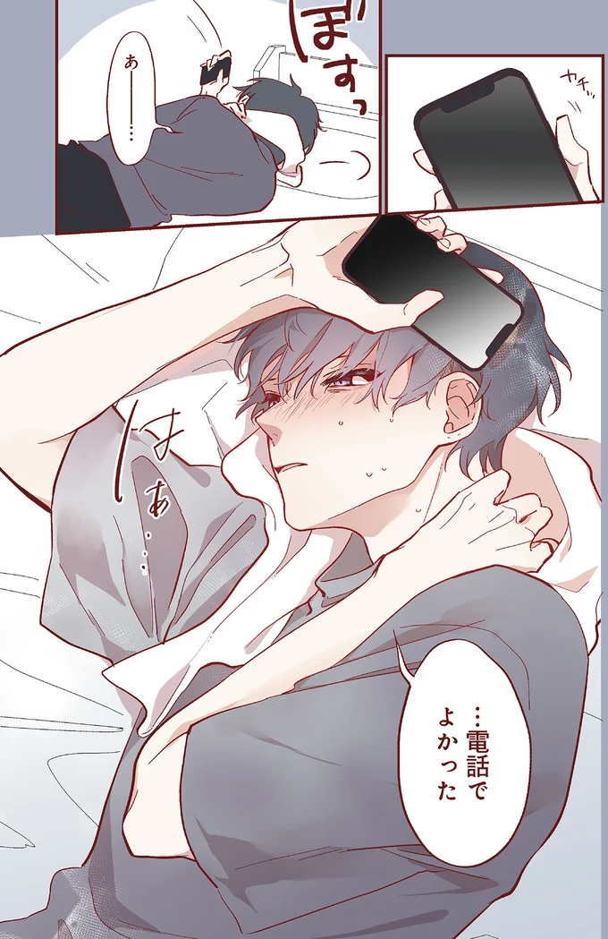 『おかえり、初恋。』 okaerihatukoi16_5.webp