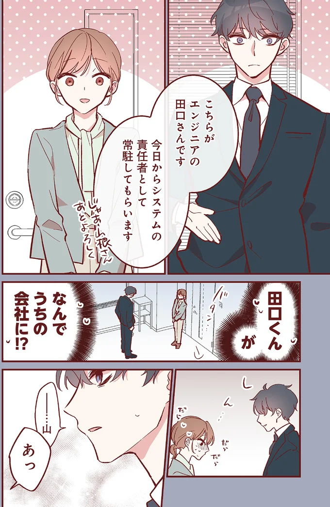 『おかえり、初恋。』 okaerihatukoi17_2.webp