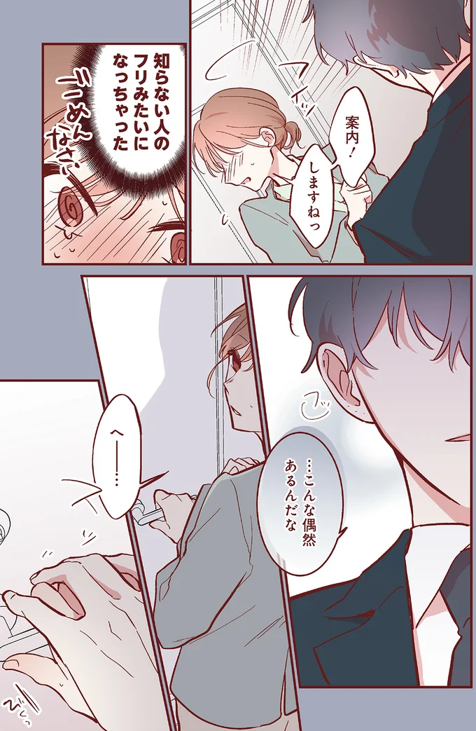 『おかえり、初恋。』 okaerihatukoi17_3.webp