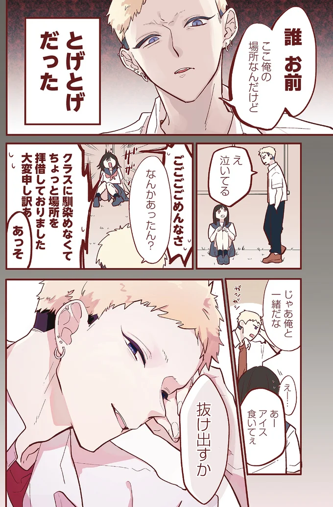 初恋の人と同窓会で再会してドキドキ。しかもヤンキーだったのに...爽やか系に豹変!?／おかえり、初恋。1 okaerihatukoi1_2.webp