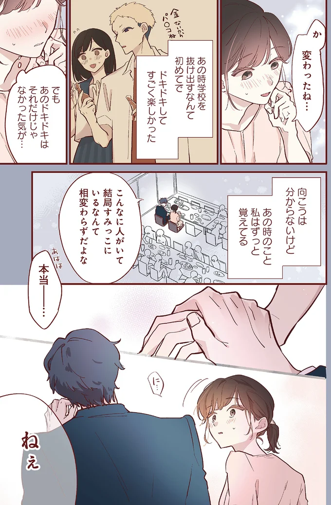 初恋の人と同窓会で再会してドキドキ。しかもヤンキーだったのに...爽やか系に豹変!?／おかえり、初恋。1 okaerihatukoi1_3.webp