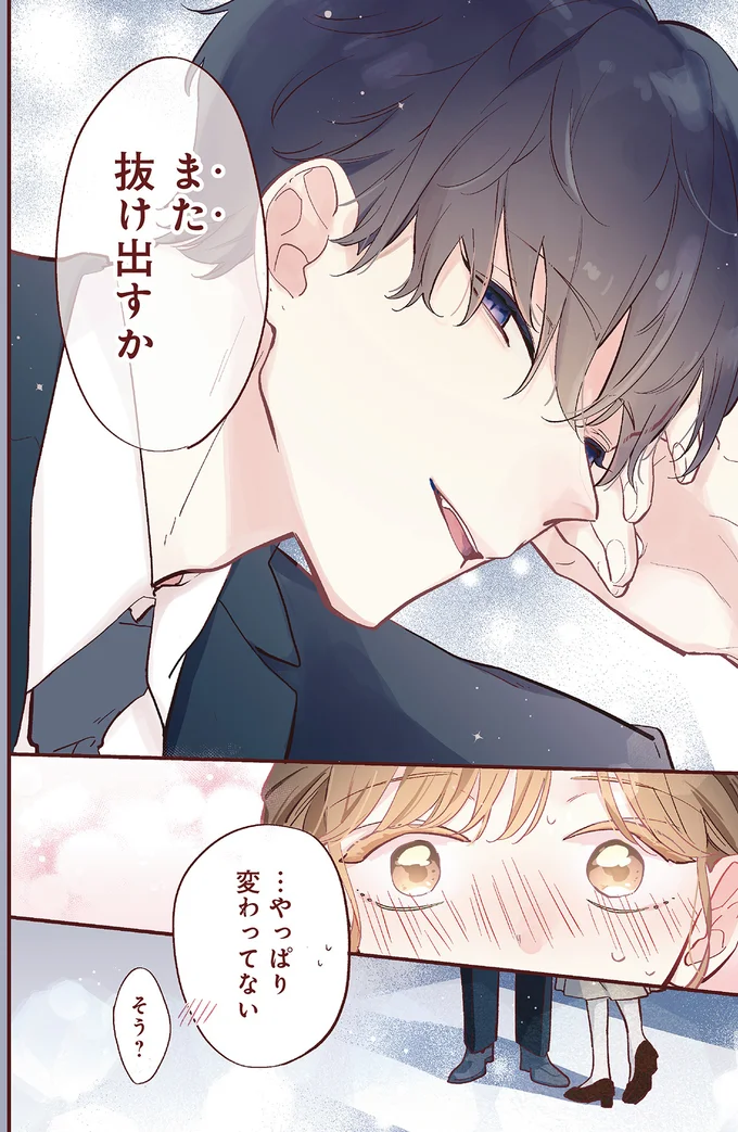 初恋の人と同窓会で再会してドキドキ。しかもヤンキーだったのに...爽やか系に豹変!?／おかえり、初恋。1 okaerihatukoi1_4.webp