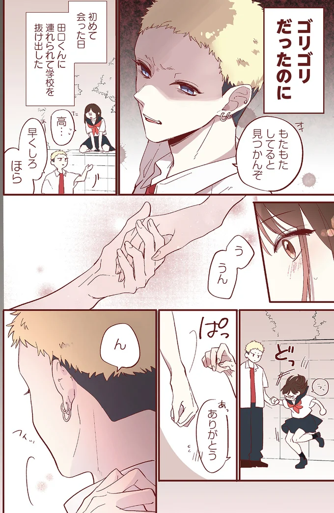 『おかえり、初恋。』 okaerihatukoi2_2.webp