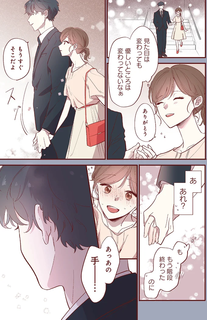 『おかえり、初恋。』 okaerihatukoi2_3.webp