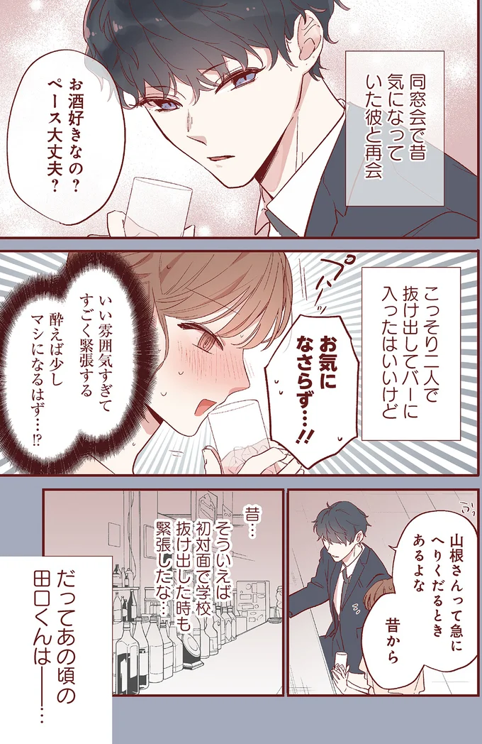 『おかえり、初恋。』 okaerihatukoi3_1.webp