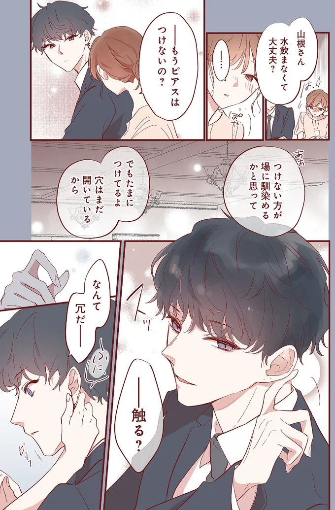 『おかえり、初恋。』 okaerihatukoi3_3.webp