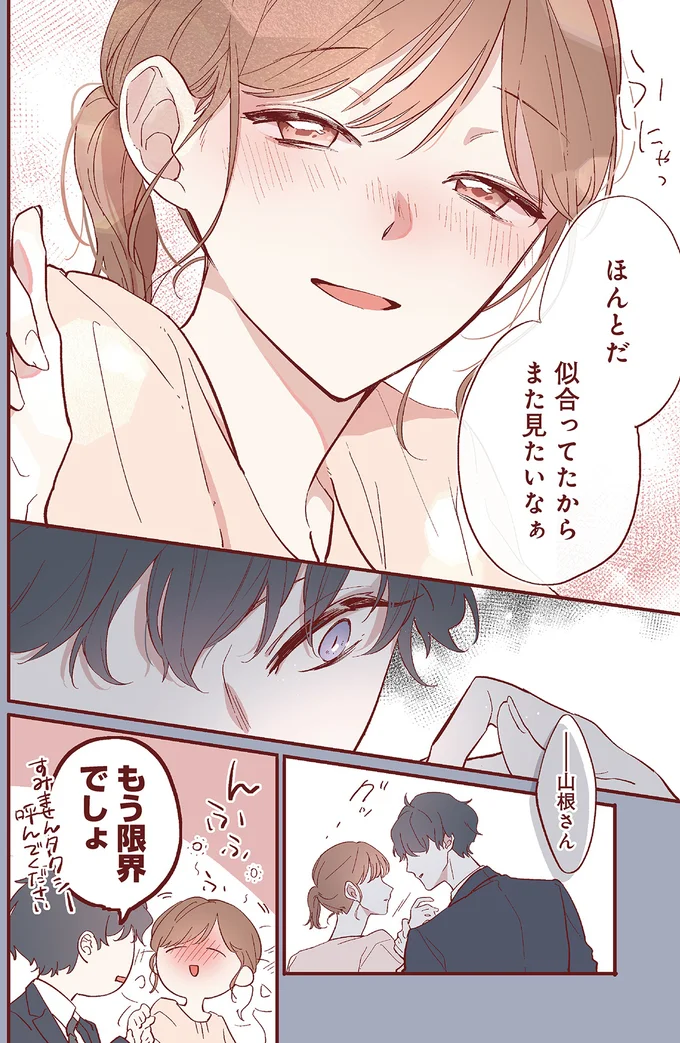 『おかえり、初恋。』 okaerihatukoi3_4.webp