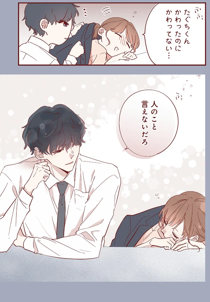 『おかえり、初恋。』 okaerihatukoi3_5.webp