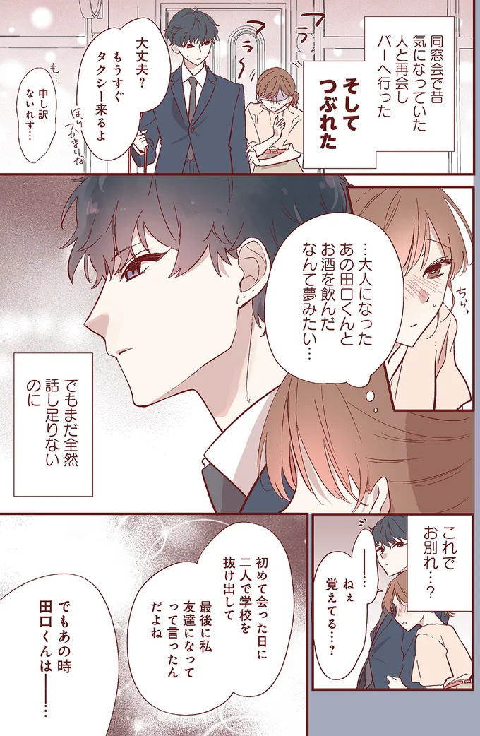 『おかえり、初恋。』 okaerihatukoi4_1.webp