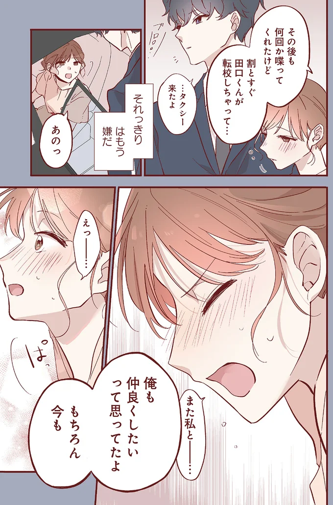 『おかえり、初恋。』 okaerihatukoi4_3.webp