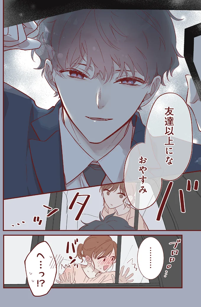 『おかえり、初恋。』 okaerihatukoi4_4.webp