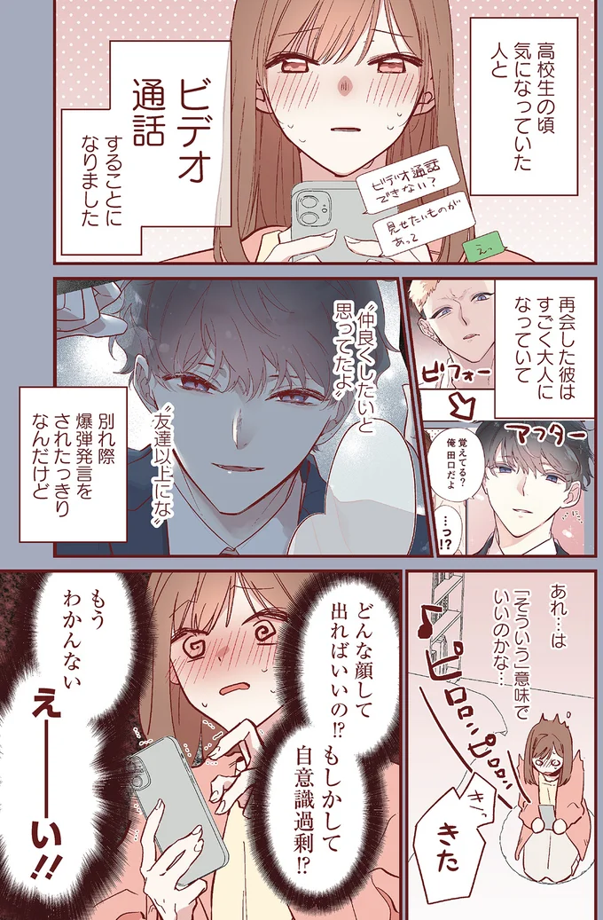 『おかえり、初恋。』 okaerihatukoi5_1.webp