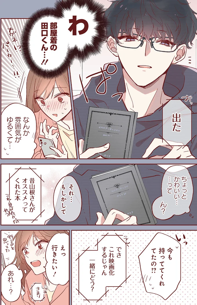 『おかえり、初恋。』 okaerihatukoi5_2.webp