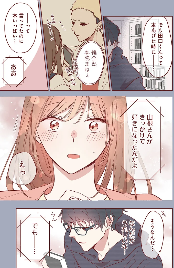 『おかえり、初恋。』 okaerihatukoi5_3.webp