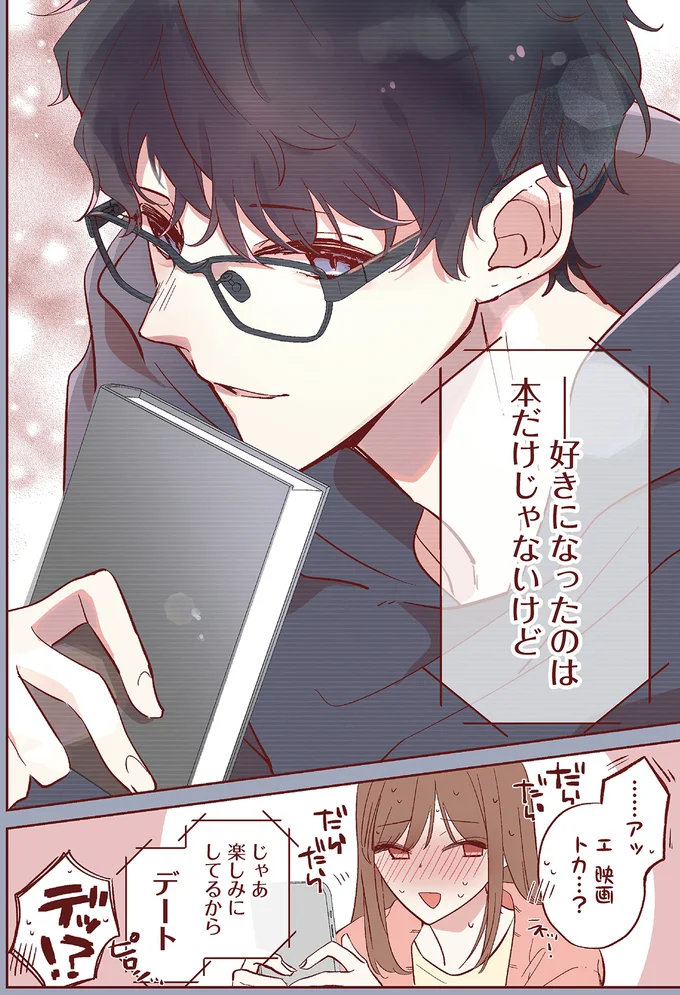 『おかえり、初恋。』 okaerihatukoi5_4.webp