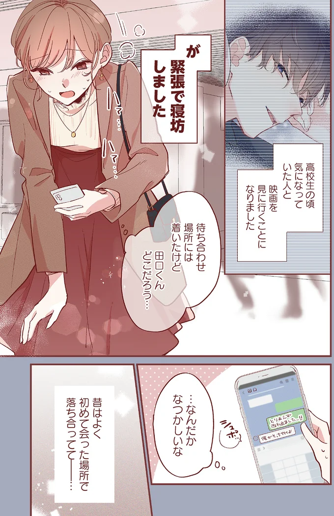 『おかえり、初恋。』 okaerihatukoi6_1.webp