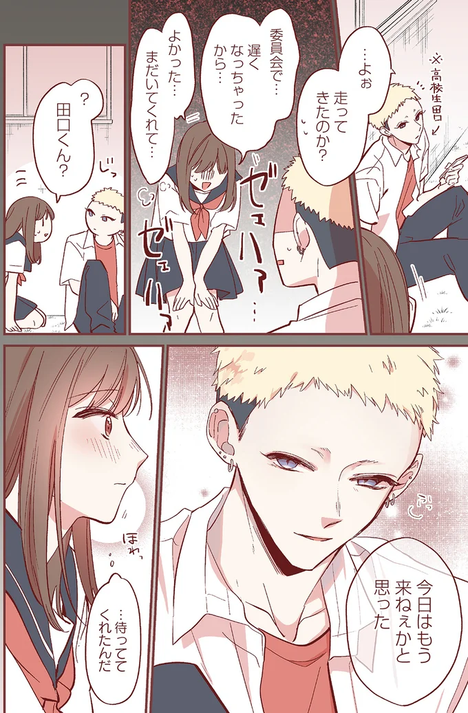 『おかえり、初恋。』 okaerihatukoi6_2.webp