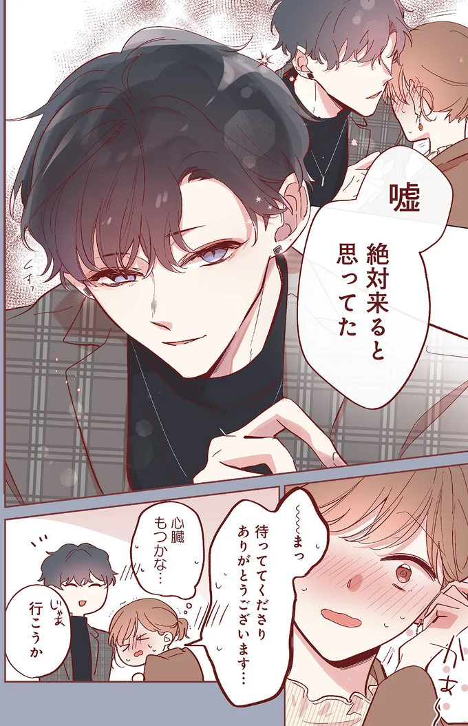 『おかえり、初恋。』 okaerihatukoi6_4.webp