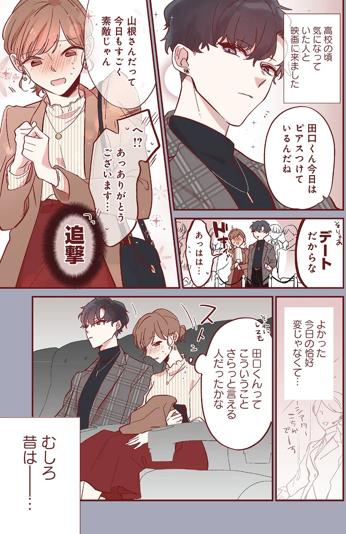 『おかえり、初恋。』 okaerihatukoi7_1.webp