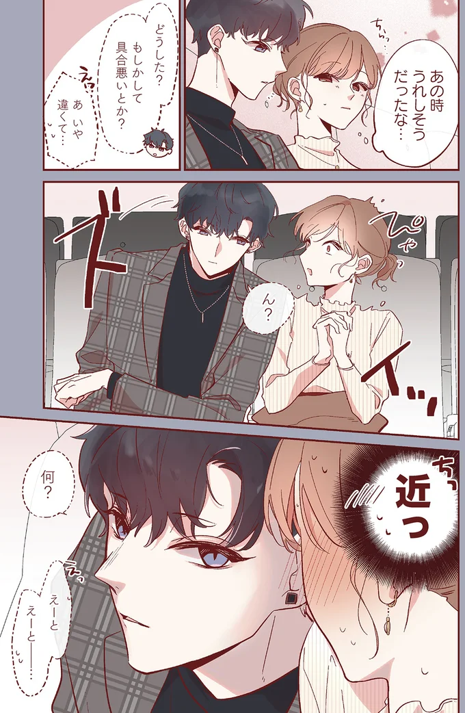 『おかえり、初恋。』 okaerihatukoi7_3.webp