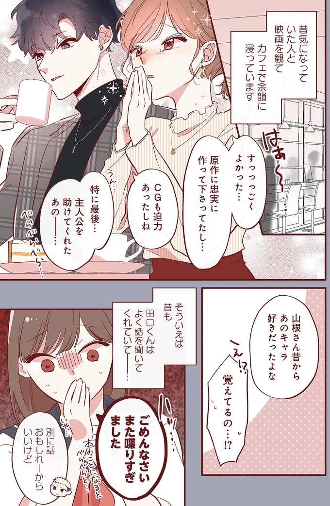『おかえり、初恋。』 okaerihatukoi8_1.webp