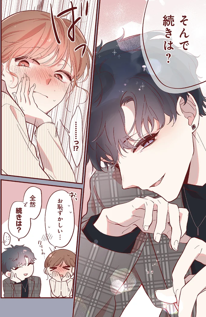 『おかえり、初恋。』 okaerihatukoi8_4.webp