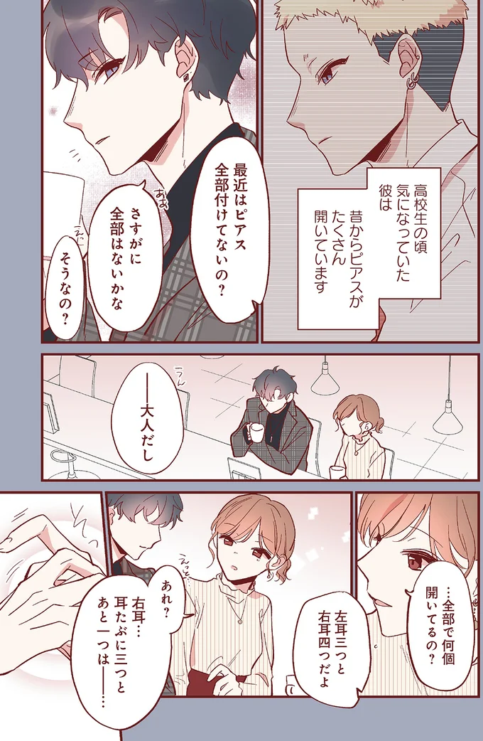 『おかえり、初恋。』 okaerihatukoi9_1.webp