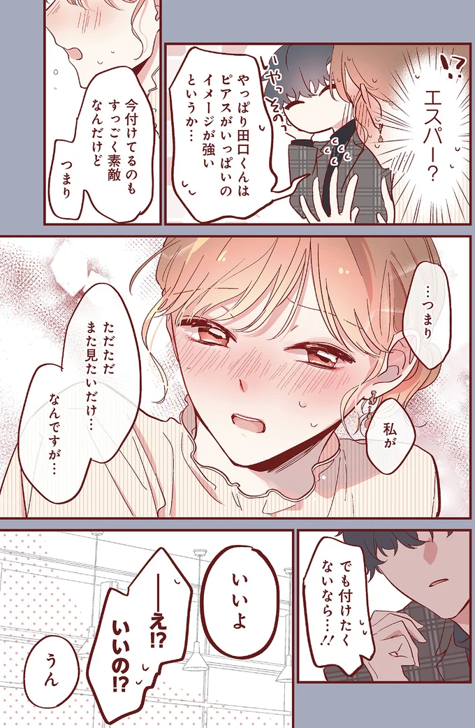 『おかえり、初恋。』 okaerihatukoi9_3.webp