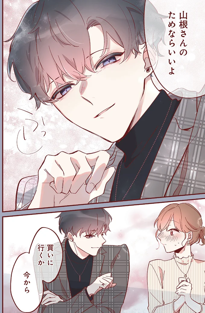 『おかえり、初恋。』 okaerihatukoi9_4.webp